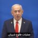 ‘Atacaremos todos los sitios del régimen’ iraní: Netanyahu