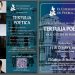 Tertulia Poética del Colegio de Puebla